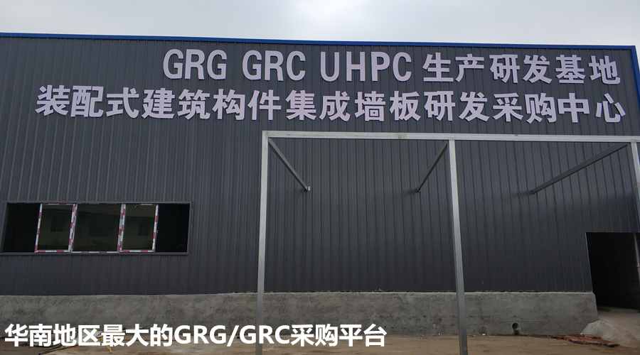 GRG/GRC大型采購平臺(tái) GRG/GRC大型采購平臺(tái)
