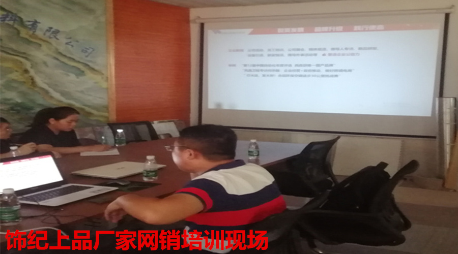 飾紀(jì)上品網(wǎng)銷培訓(xùn) 飾紀(jì)上品網(wǎng)銷培訓(xùn)