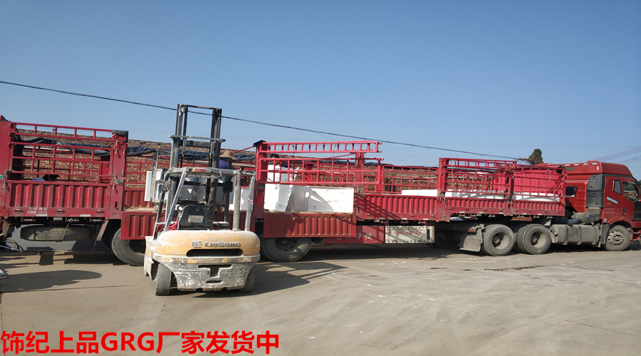 廣東GRG廠家發(fā)貨中 廣東GRG廠家發(fā)貨中
