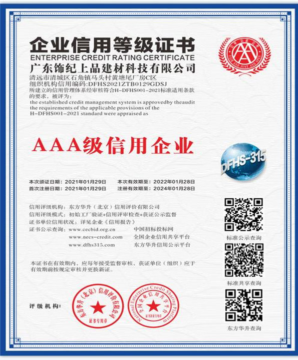 企業(yè)信用等級證書 企業(yè)信用等級證書
