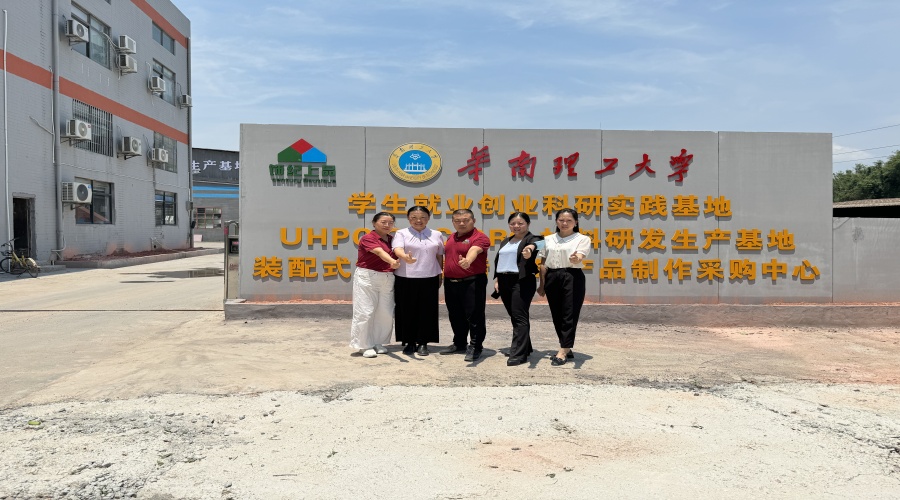廣東飾紀(jì)上品GRG/GRC/UHPC廠家與華南理工大學(xué)攜手共建學(xué)生就業(yè)創(chuàng)業(yè)實(shí)踐基地 廣東飾紀(jì)上品GRG/GRC/UHPC廠家與華南理工大學(xué)攜手共建學(xué)生就業(yè)創(chuàng)業(yè)實(shí)踐基地