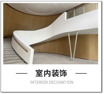 室內裝飾 室內裝飾