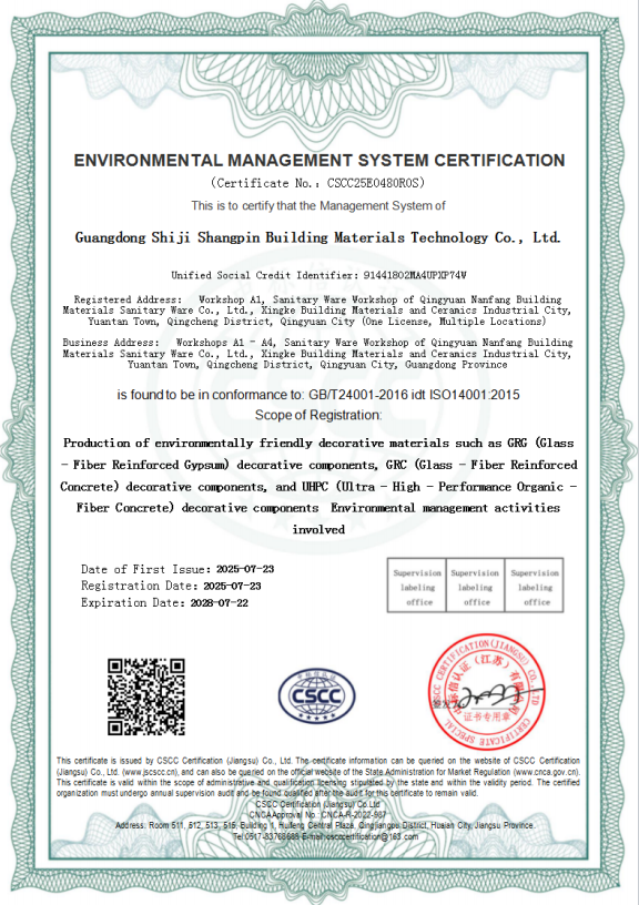 環(huán)境管理體系認(rèn)證證書(shū)